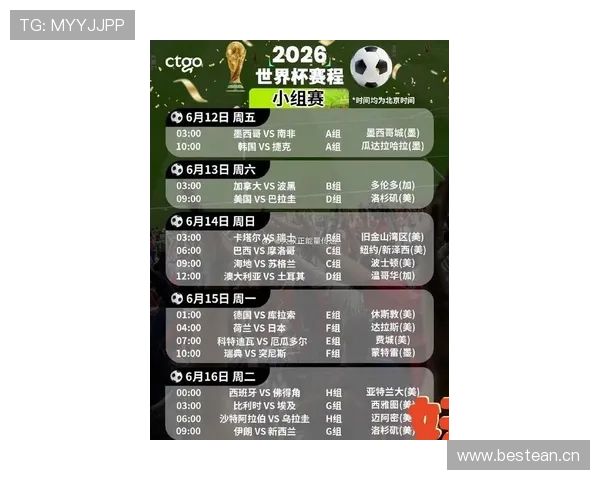 比利时男足2026世界杯赛程时间安排